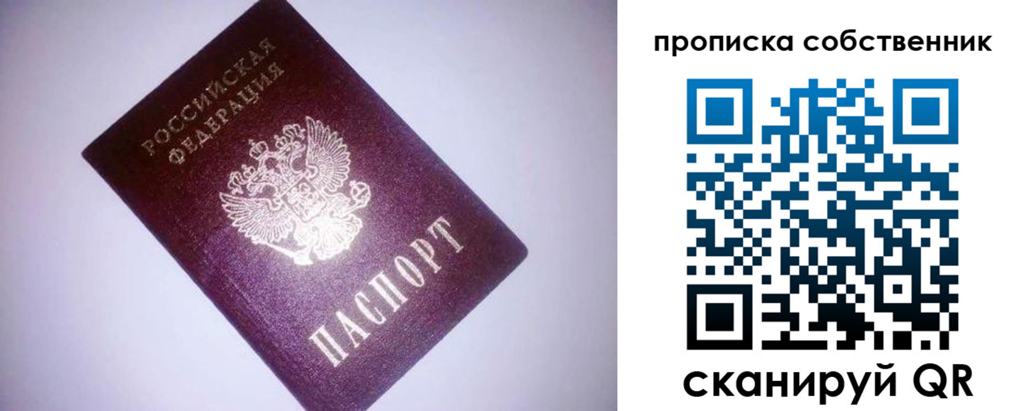 прописка от собственника в Михайлове
