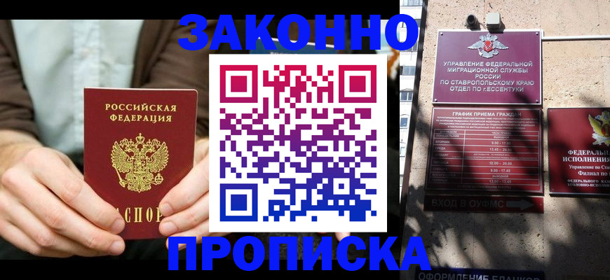 прописка 2025 в Михайлове